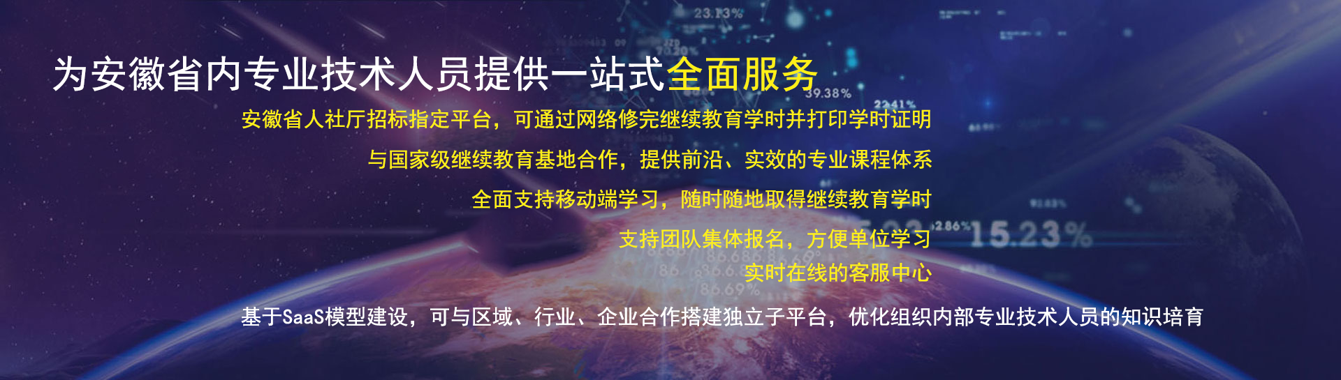 为行业、单位、集体搭建专属的平台、优化课程体系及专业课程定制服务，完成组织内部专业技术人员的高效的集中管理、专业知识的持续更新与积累。