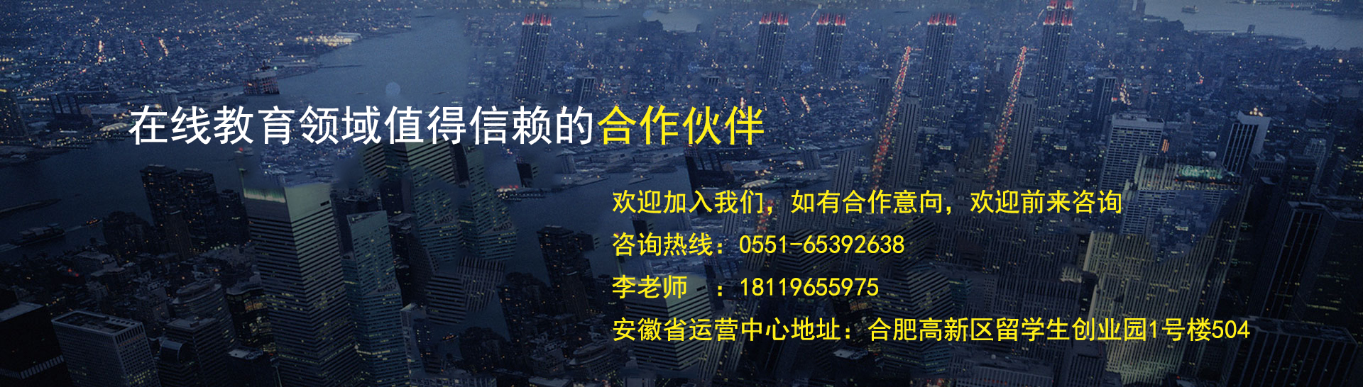 合肥永君数码科技是您在在线教育领域值得信赖的伙伴，安徽专业技术人员继续教育平台（hfyj.lllnet.cn）是平台具体的实施案例，平台基于SaaS模型建设，简洁、稳定、实用，可支持大规模用户使用）